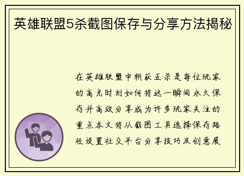 英雄联盟5杀截图保存与分享方法揭秘