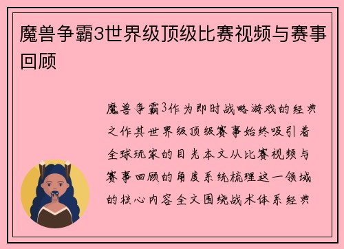 魔兽争霸3世界级顶级比赛视频与赛事回顾