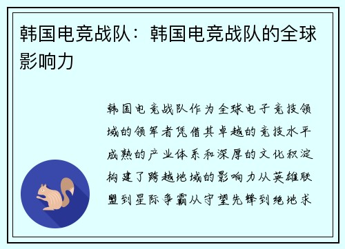 韩国电竞战队：韩国电竞战队的全球影响力