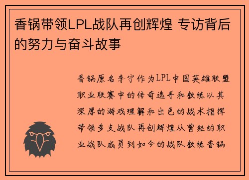 香锅带领LPL战队再创辉煌 专访背后的努力与奋斗故事