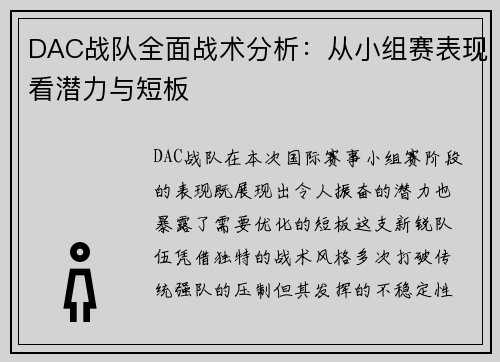 DAC战队全面战术分析：从小组赛表现看潜力与短板